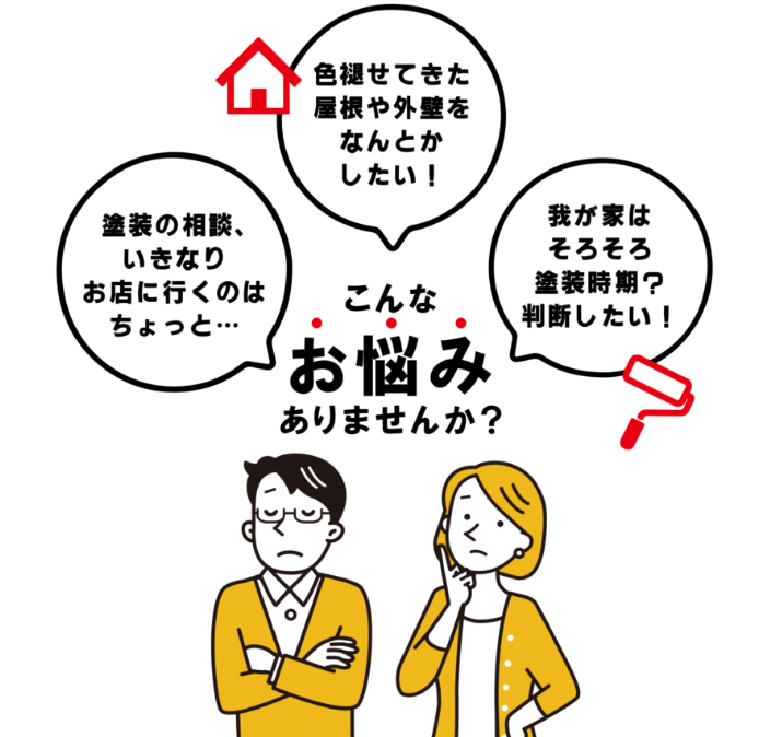 外壁のお悩みならお任せ