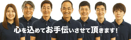 外壁のよしかわスタッフ