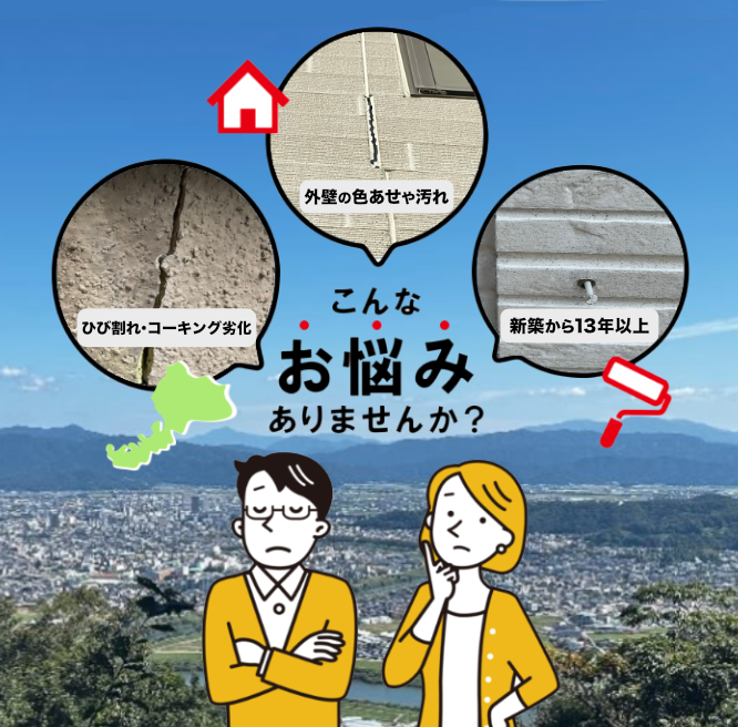 外壁のお悩みならよしかわへ!