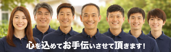 外壁のよしかわスタッフ