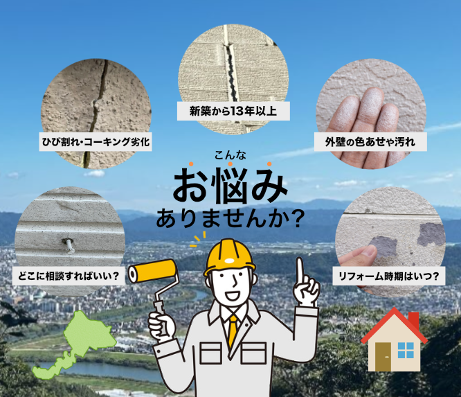 外壁のお悩みならよしかわへ!