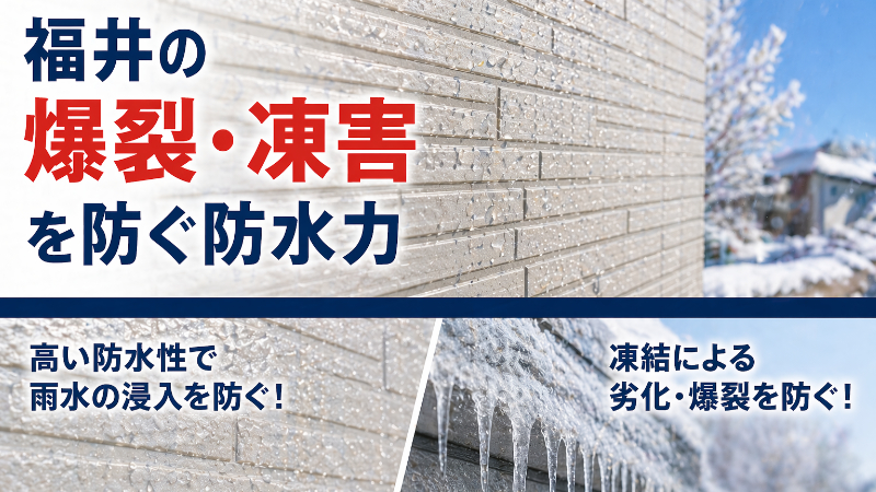 外壁の防水対策