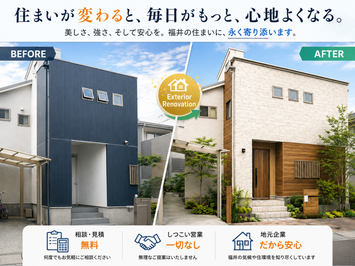 外壁リフォームのビフォーアフター