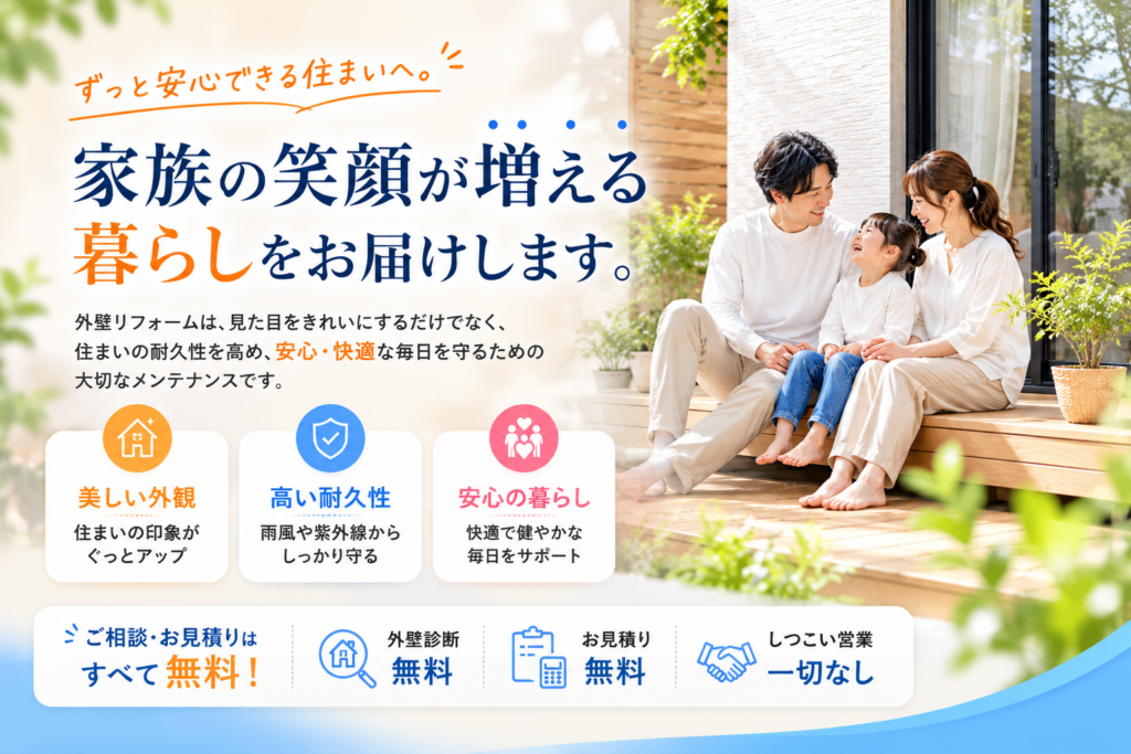 家族の笑顔が増えるリフォーム